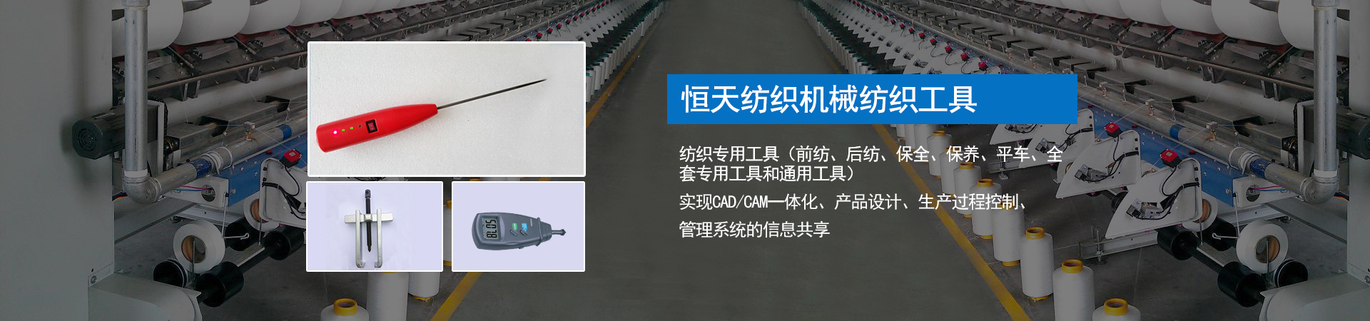 天長市恒天紡織機(jī)械有限公司